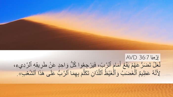 إِرْمِيَا 36:7 AVD Bible Verse Image