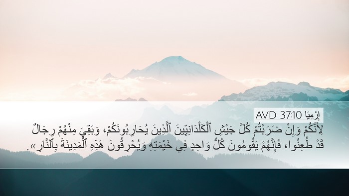 إِرْمِيَا 37:10 AVD Bible Verse Image