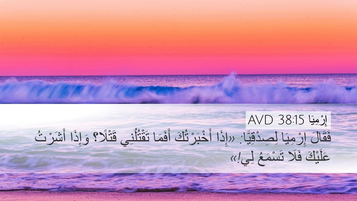 إِرْمِيَا 38:15 AVD Bible Verse Image