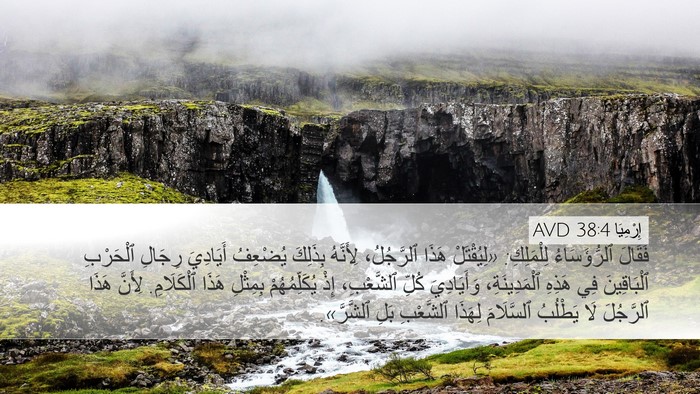 إِرْمِيَا 38:4 AVD Bible Verse Image