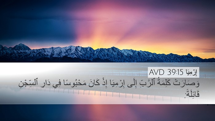 إِرْمِيَا 39:15 AVD Bible Verse Image