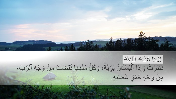 إِرْمِيَا 4:26 AVD Bible Verse Image