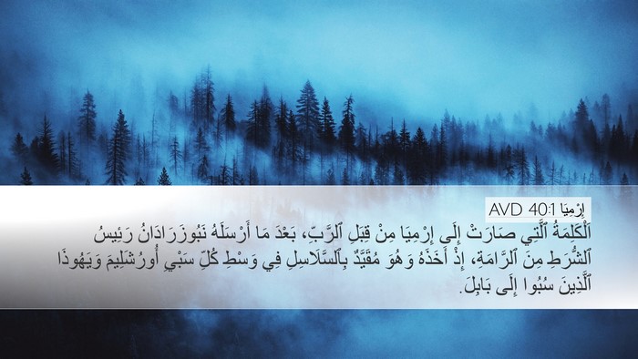 إِرْمِيَا 40:1 AVD Bible Verse Image