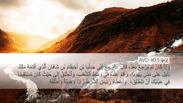 إِرْمِيَا 40:5 AVD Bible Verse Image