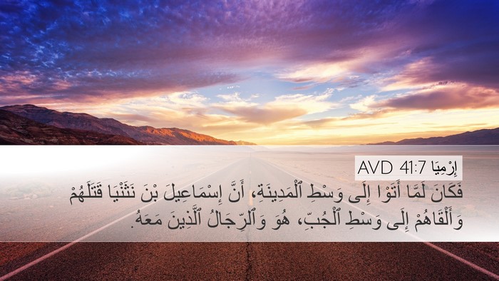 إِرْمِيَا 41:7 AVD Bible Verse Image