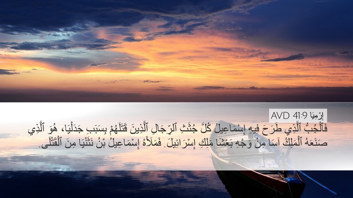 إِرْمِيَا 41:9 AVD Bible Verse Image