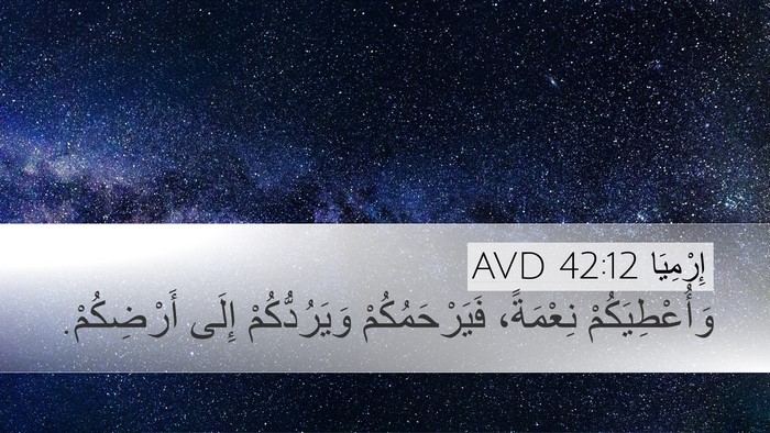 إِرْمِيَا 42:12 AVD Bible Verse Image