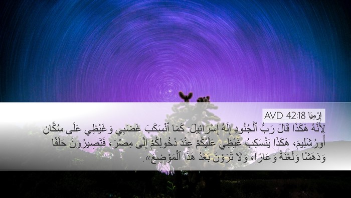 إِرْمِيَا 42:18 AVD Bible Verse Image
