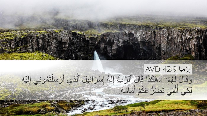 إِرْمِيَا 42:9 AVD Desktop Wallpaper - وَقَالَ لَهُمْ: «هَكَذَا - Desktop Bible Verse Wallpaper