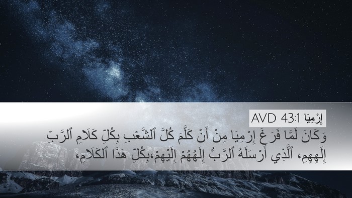 إِرْمِيَا 43:1 AVD Bible Verse Image