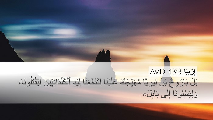 إِرْمِيَا 43:3 AVD Desktop Wallpaper - بَلْ بَارُوخُ بْنُ - Desktop Bible Verse Wallpaper