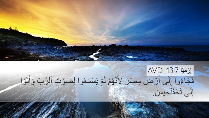 إِرْمِيَا 43:7 AVD Bible Verse Image