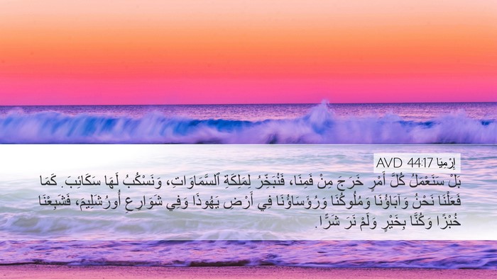 إِرْمِيَا 44:17 AVD Bible Verse Image