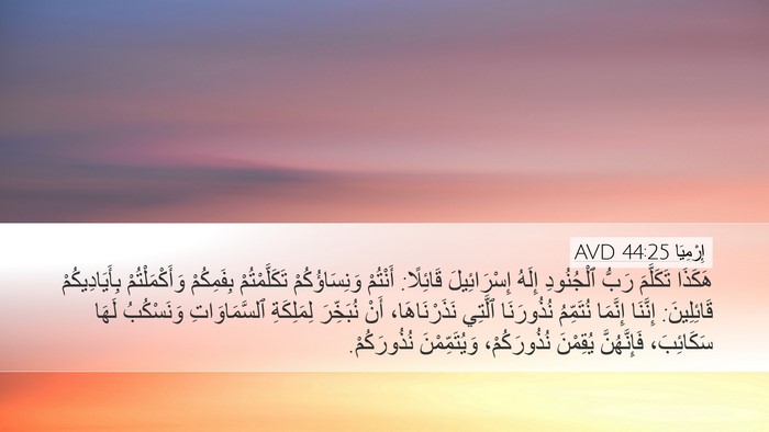 إِرْمِيَا 44:25 AVD Bible Verse Image