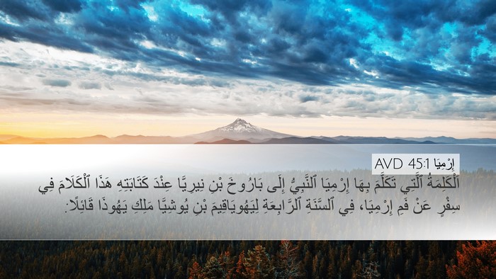 إِرْمِيَا 45:1 AVD Bible Verse Image