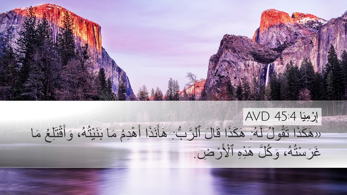إِرْمِيَا 45:4 AVD Bible Verse Image