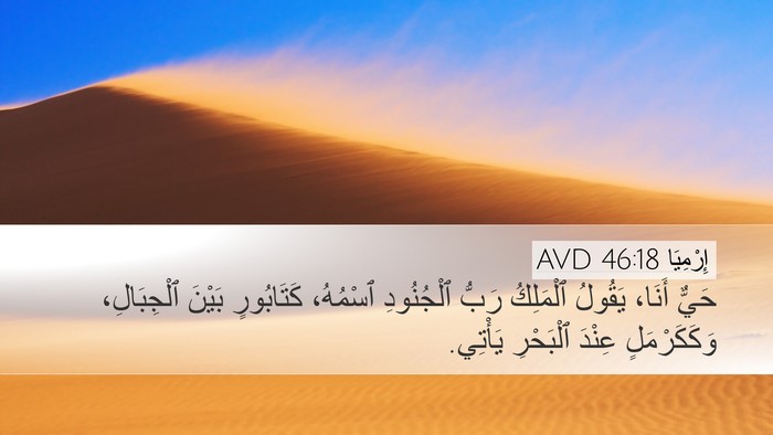 إِرْمِيَا 46:18 AVD Bible Verse Image