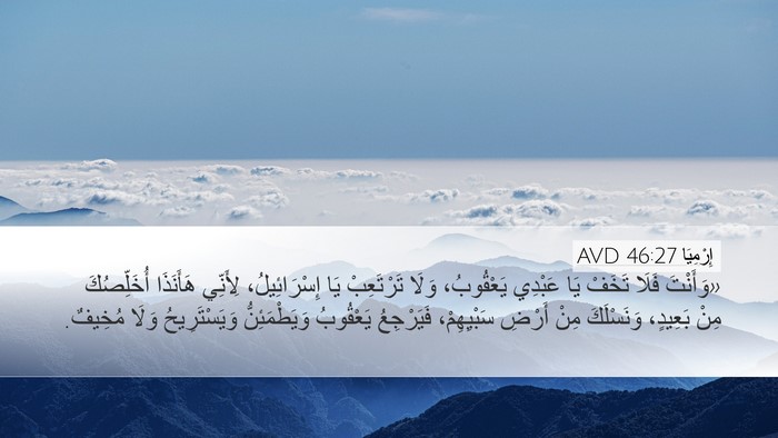 إِرْمِيَا 46:27 AVD Bible Verse Image