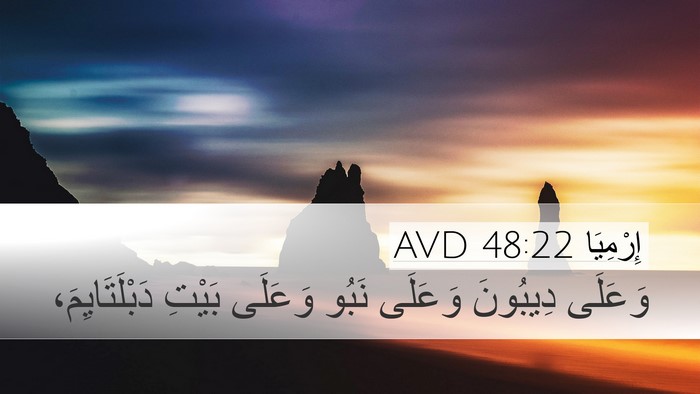 إِرْمِيَا 48:22 AVD Bible Verse Image