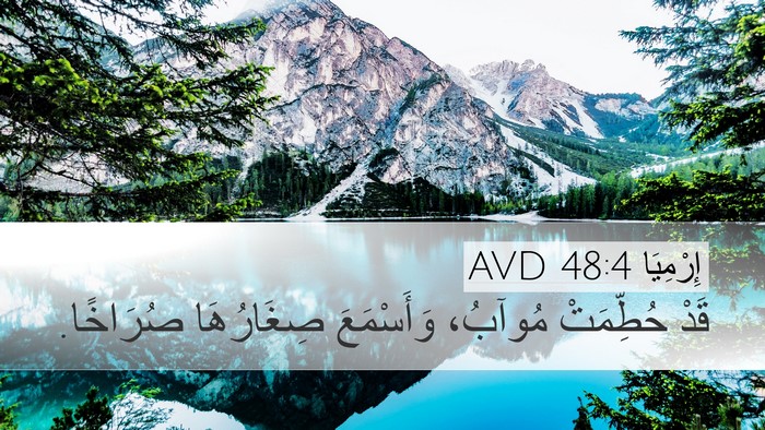 إِرْمِيَا 48:4 AVD Desktop Wallpaper - قَدْ حُطِّمَتْ مُوآبُ، - Desktop Bible Verse Wallpaper