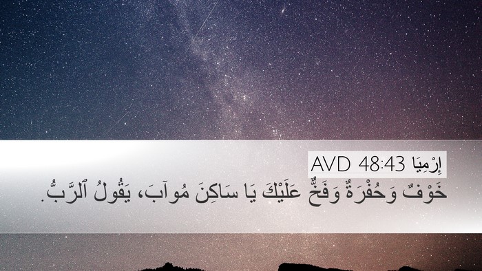 إِرْمِيَا 48:43 AVD Bible Verse Image