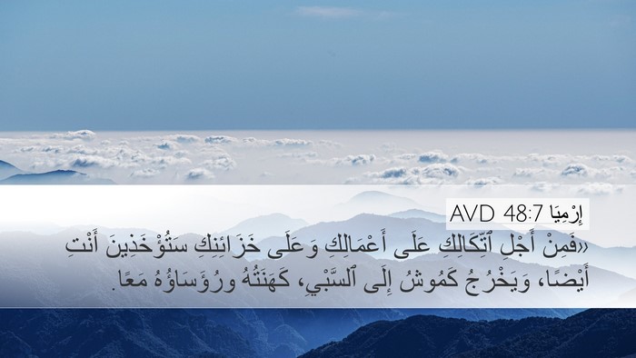 إِرْمِيَا 48:7 AVD Bible Verse Image