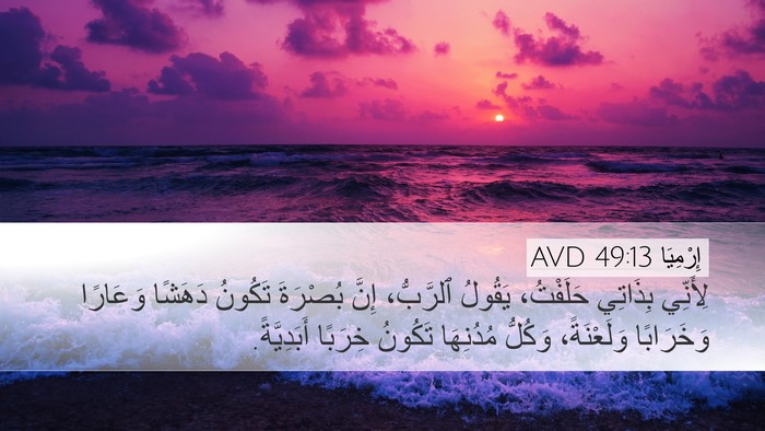 إِرْمِيَا 49:13 AVD Bible Verse Image