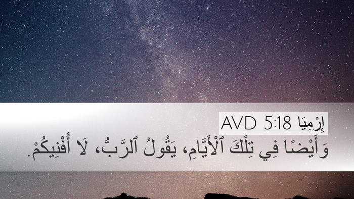 إِرْمِيَا 5:18 AVD Bible Verse Image