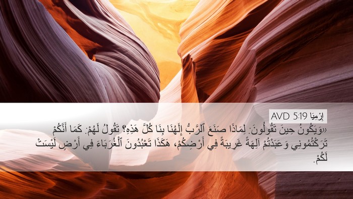 إِرْمِيَا 5:19 AVD Bible Verse Image