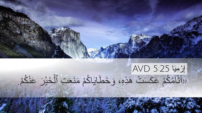 إِرْمِيَا 5:25 AVD Bible Verse Image