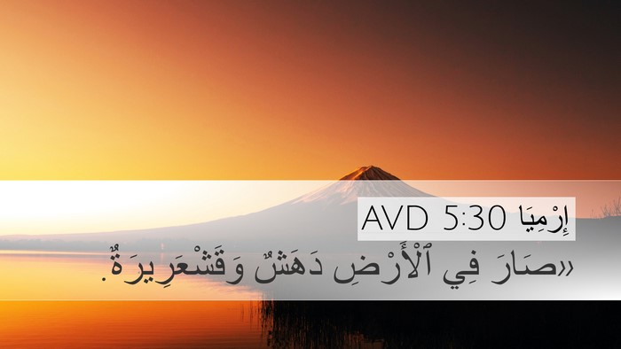 إِرْمِيَا 5:30 AVD Bible Verse Image
