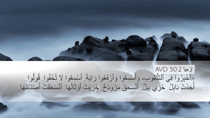 إِرْمِيَا 50:2 AVD Bible Verse Image