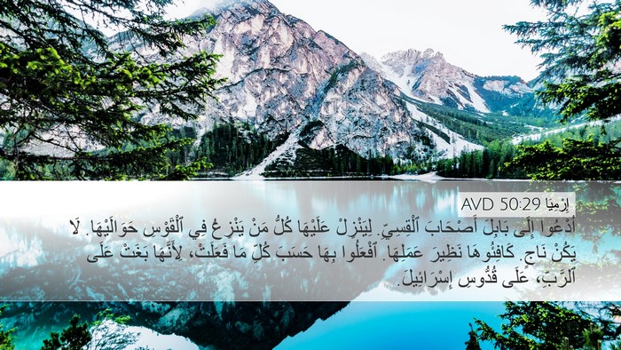 إِرْمِيَا 50:29 AVD Bible Verse Image