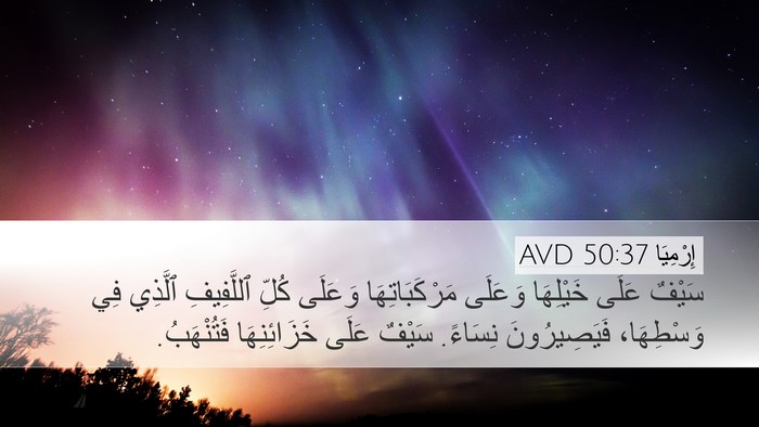 إِرْمِيَا 50:37 AVD Bible Verse Image