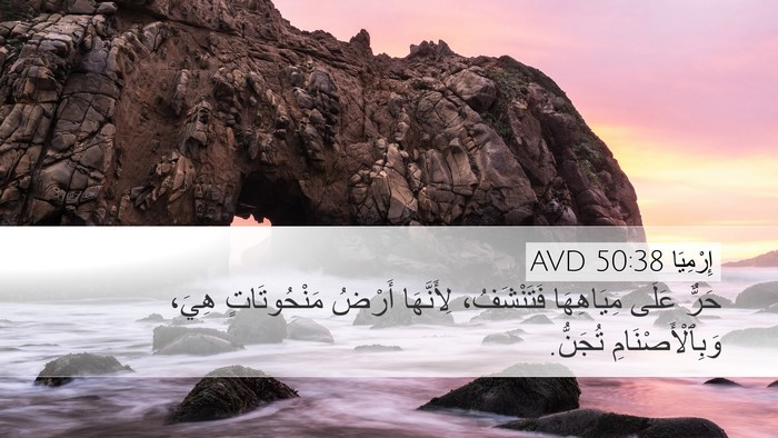 إِرْمِيَا 50:38 AVD Bible Verse Image