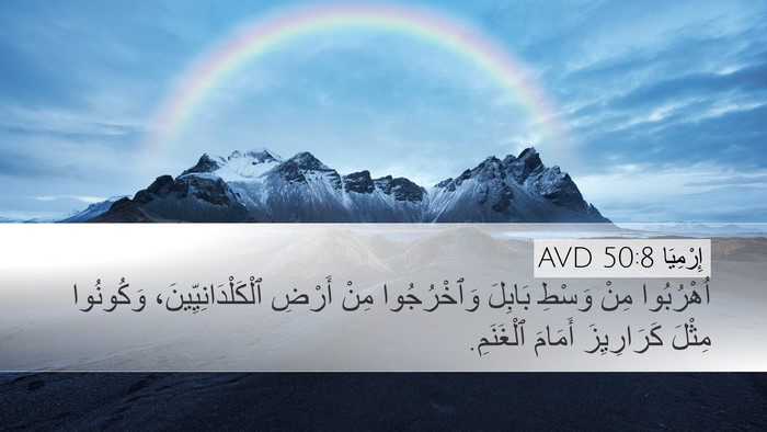 إِرْمِيَا 50:8 AVD Bible Verse Image