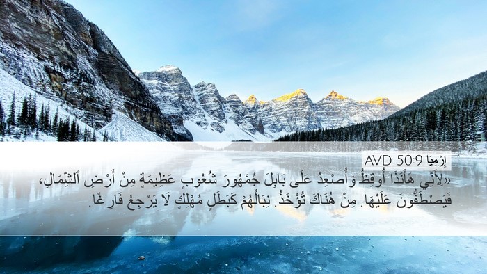 إِرْمِيَا 50:9 AVD Bible Verse Image