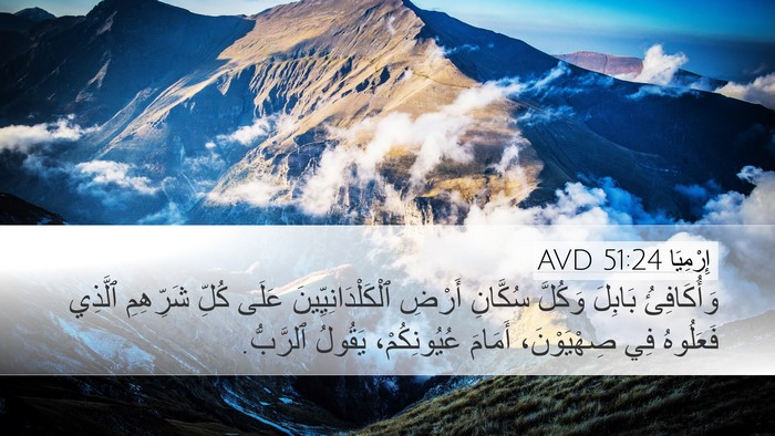 إِرْمِيَا 51:24 AVD Bible Verse Image