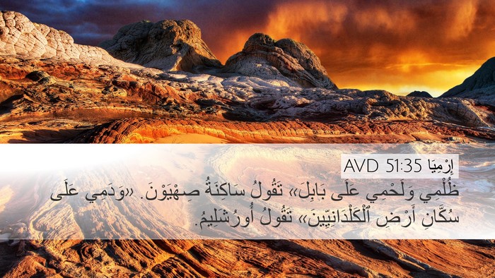 إِرْمِيَا 51:35 AVD Bible Verse Image
