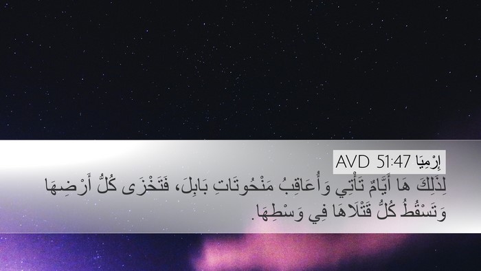 إِرْمِيَا 51:47 AVD Bible Verse Image