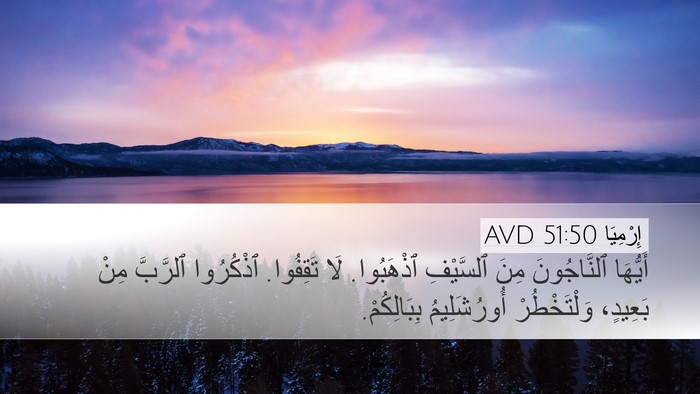 إِرْمِيَا 51:50 AVD Bible Verse Image