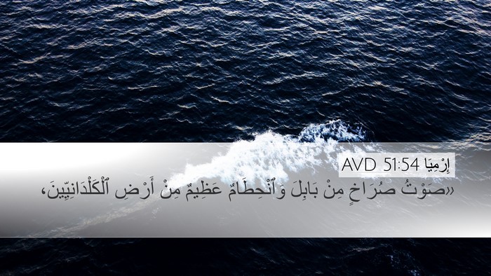 إِرْمِيَا 51:54 AVD Bible Verse Image