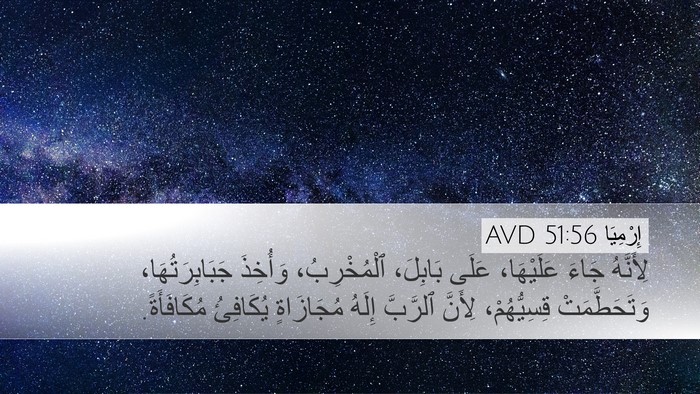 إِرْمِيَا 51:56 AVD Bible Verse Image