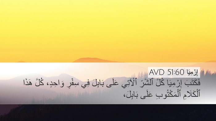 إِرْمِيَا 51:60 AVD Bible Verse Image