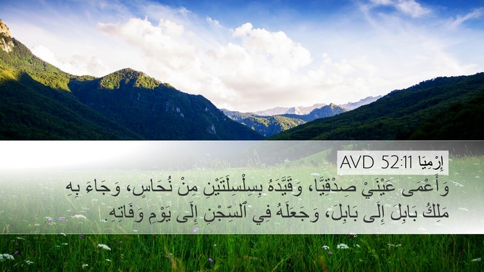 إِرْمِيَا 52:11 AVD Bible Verse Image