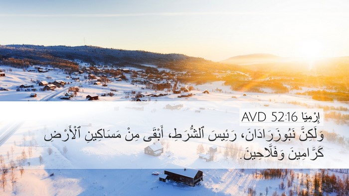 إِرْمِيَا 52:16 AVD Desktop Wallpaper - وَلَكِنَّ - Desktop Bible Verse Wallpaper