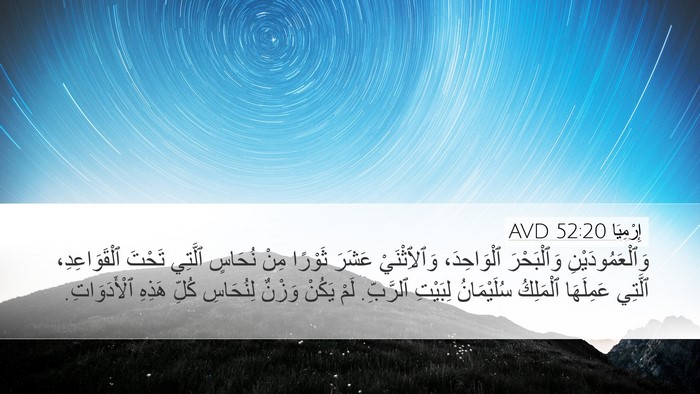إِرْمِيَا 52:20 AVD Bible Verse Image