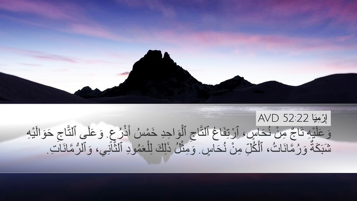 إِرْمِيَا 52:22 AVD Bible Verse Image