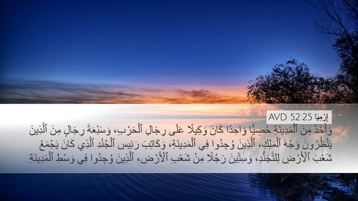 إِرْمِيَا 52:25 AVD Bible Verse Image