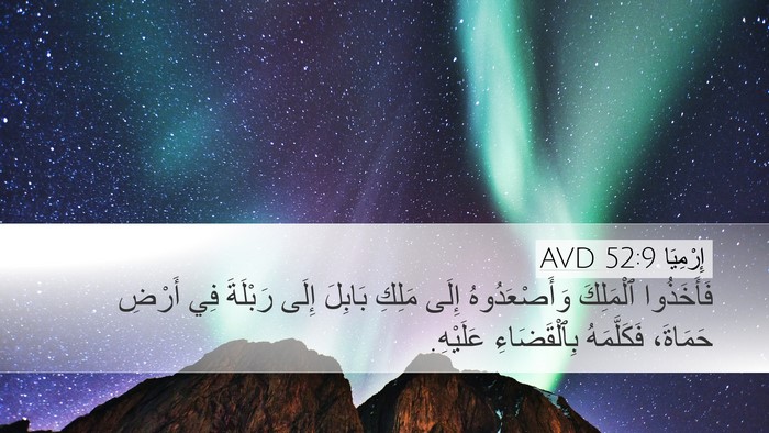 إِرْمِيَا 52:9 AVD Bible Verse Image